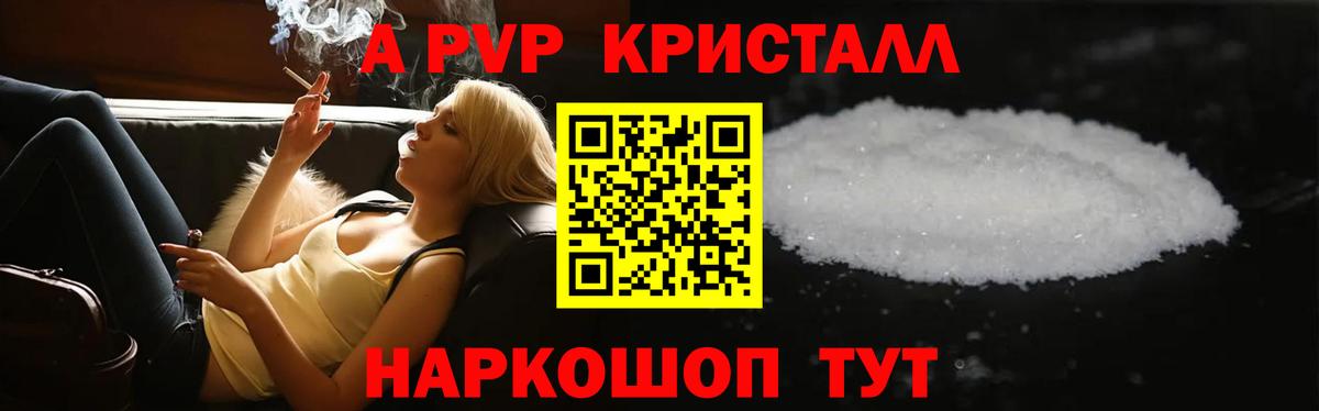 Альфа ПВП Crystall  Альфа ПВП крисы CK  APVP  где купить наркоту  Гатчина  A PVP СК  Вход с VPN 