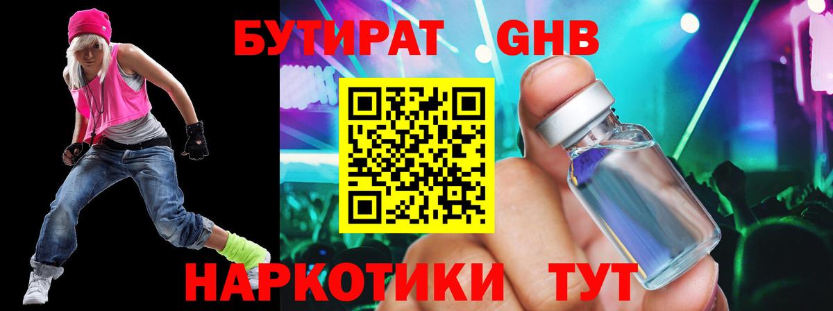 Бутират  Вход с VPN  Гатчина  БУТИРАТ 99% 