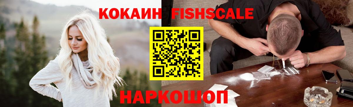 Гатчина  Кокаин VHQ  Кокаин Fish Scale  Вход с VPN 