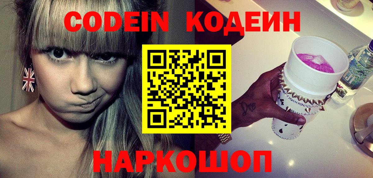 Гатчина  Кодеин напиток Lean (лин)  Вход с VPN 