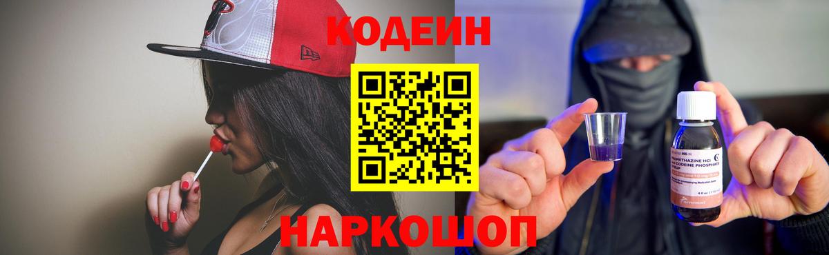 Кодеиновый сироп Lean напиток Lean (лин) Гатчина