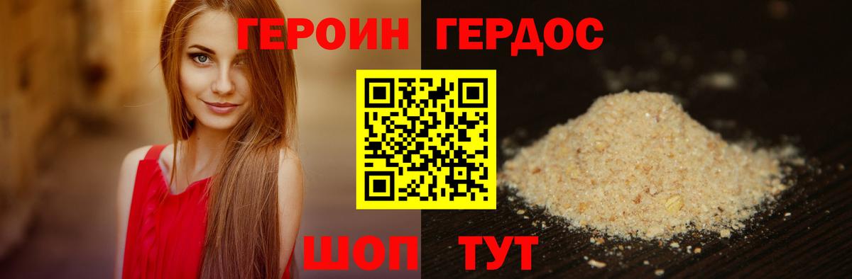 ГЕРОИН хмурый Гатчина