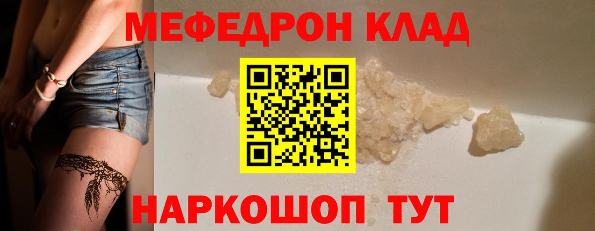 МЕФ  Мефедрон mephedrone  Вход с VPN  Гатчина 