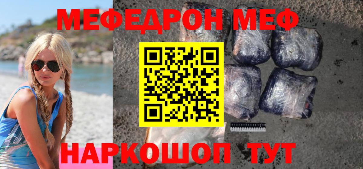 Меф мяу мяу Гатчина