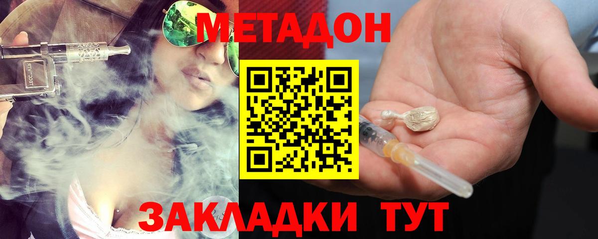 МЕТАДОН methadone  гидра зеркало  Гатчина  Вход с VPN 